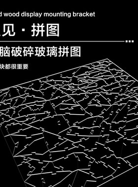 亚克力碎玻璃拼图高难度烧脑