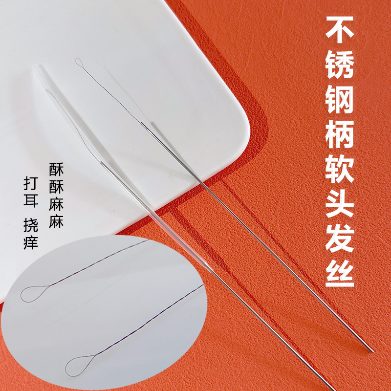 采耳不锈钢软头发丝酥麻痒按摩