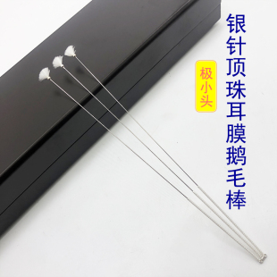 采耳银针顶珠耳膜鹅毛棒小小头耳沟按摩耳道掏耳朵扫耳扫三区工具