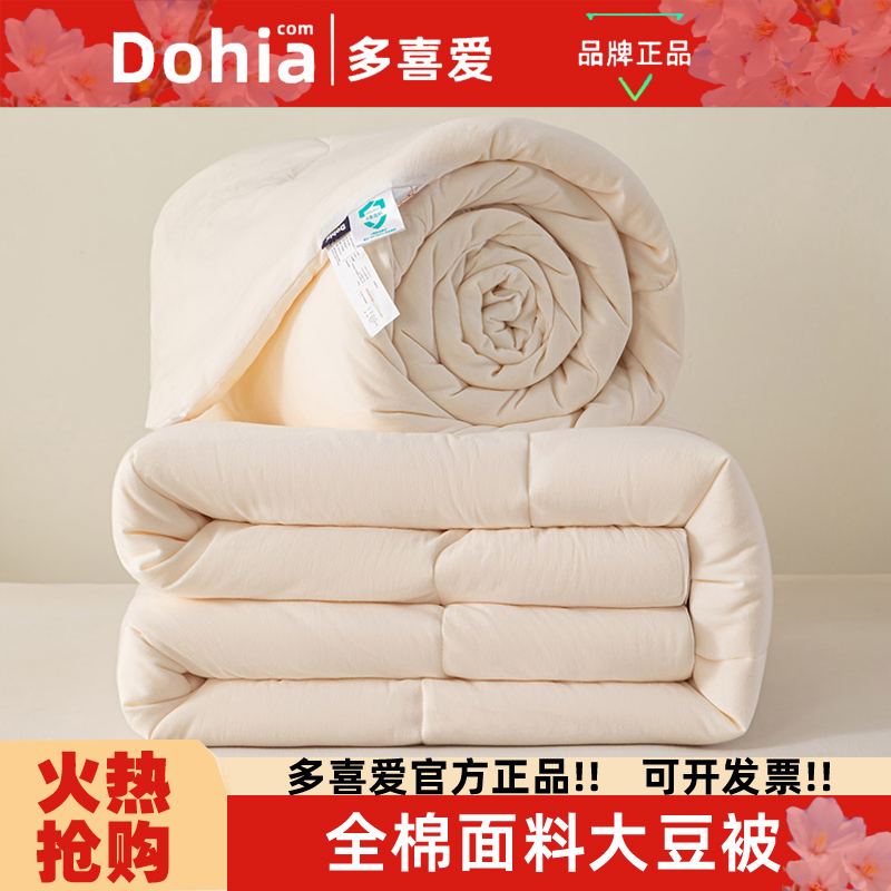 多喜爱全棉大豆二合一子母被子被芯美眠康A类抗菌加厚春秋冬棉被