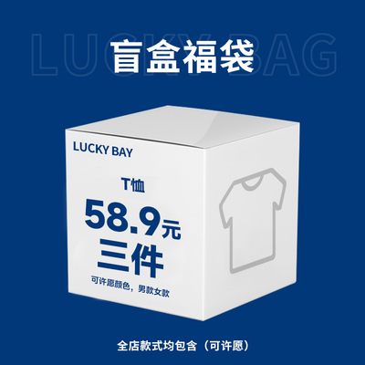 短袖T恤盲盒限量潮牌短袖清仓