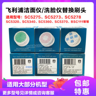 5285 BSC111 5370 5340 BSC200 5360 飞利浦洗脸洁面仪刷头SC5275