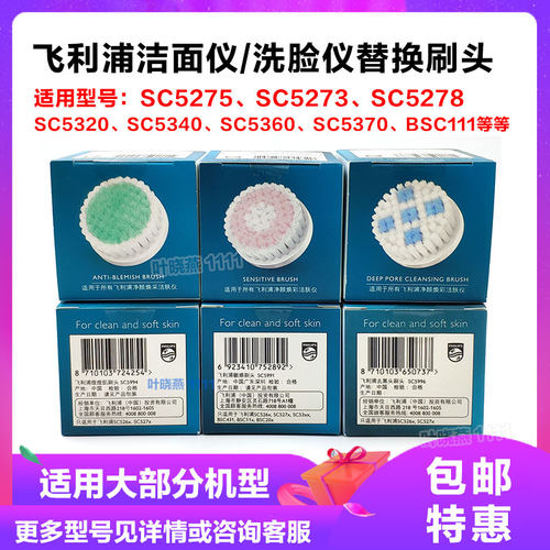 飞利浦洗脸洁面仪刷头SC5275 5285 5370 5360 5340 BSC111 BSC200
