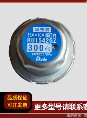 Danle分油机用减压阀 RU1542GZ
