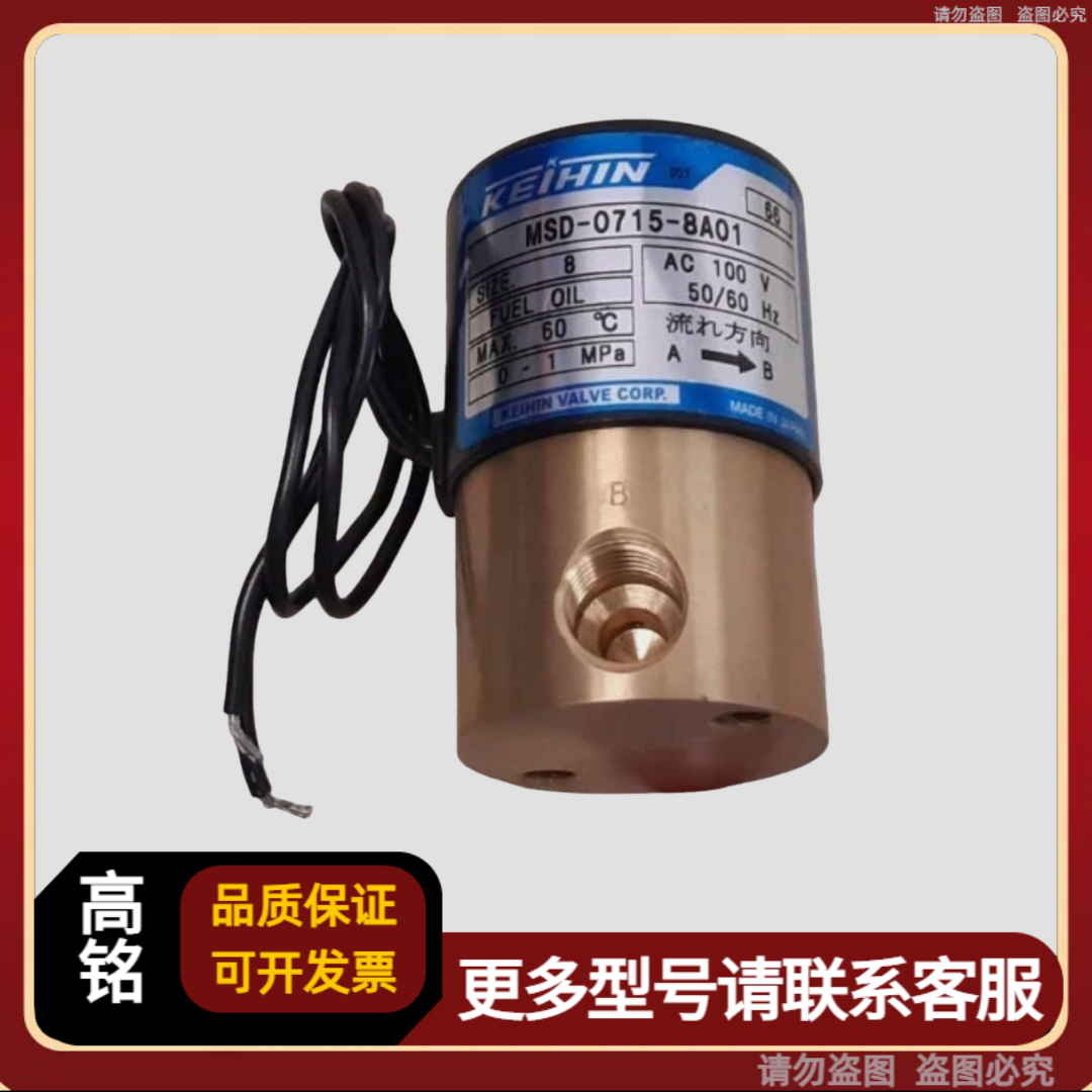 Keihin京滨 MSD-0715-8A01 电磁阀