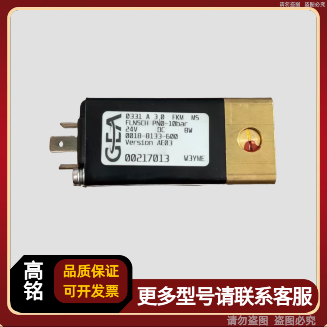 GEA电磁阀 0331 A 3.0 FKM MS 电磁阀