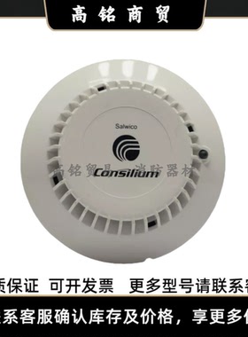 Consilium康士廉NS-AOS烟雾温感探测器N11111