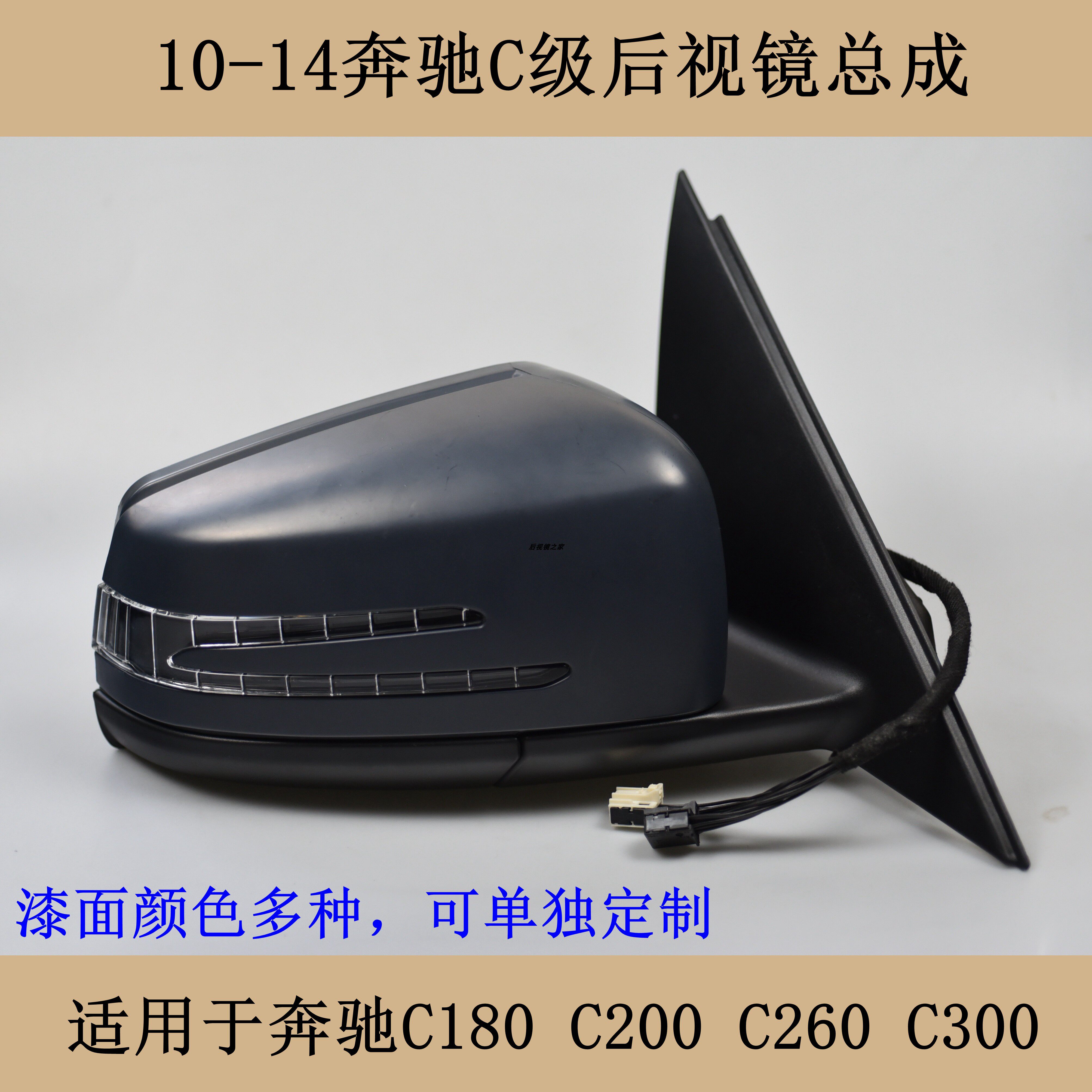 适配10-25奔驰C级后视镜总成C180 C200 C260L C300倒车镜反光镜座
