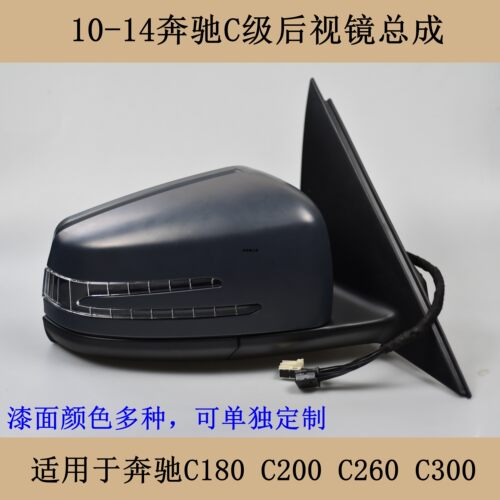 10-25奔驰C级后视镜总成