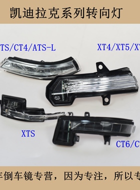 适配凯迪拉克ATS XTS XT4 XT5 XT6 CT4CT5 CT6后视镜倒车镜转向灯