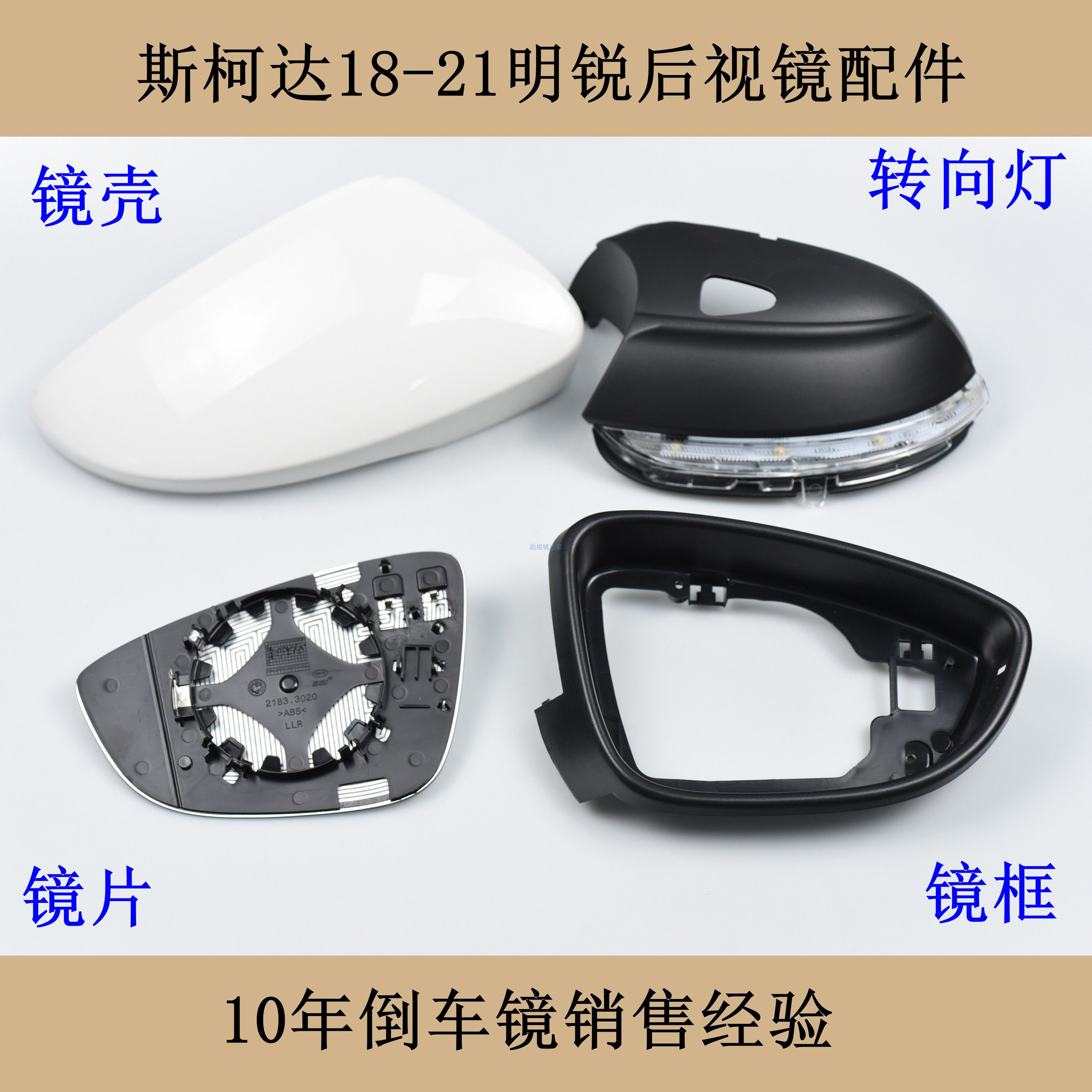 适配18-21Skoda后照镜总成后视镜反光镜镜片外壳镜框方向灯
