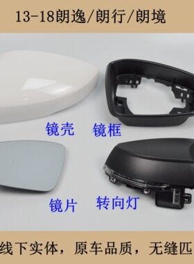 适配13-20大众新朗逸朗行朗境后视镜转向灯倒车镜反光镜外壳镜片
