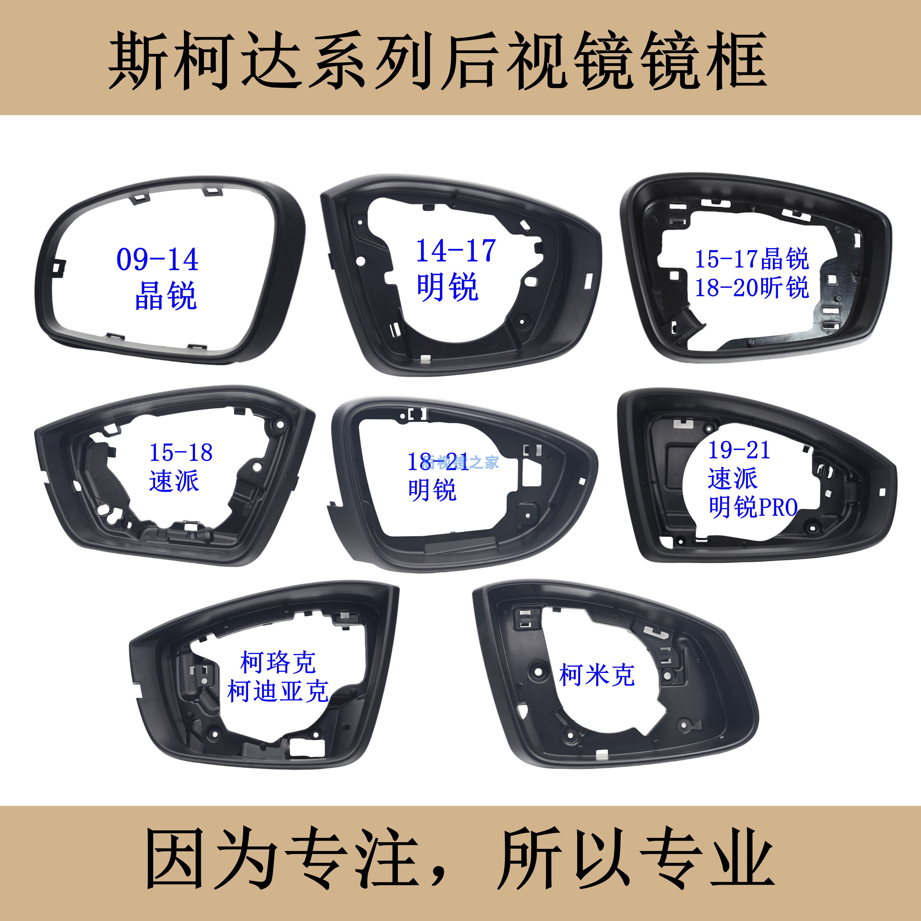 晶锐明锐昊锐速派后视镜边框镜圈