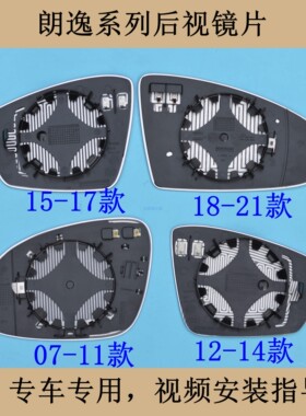 适配新老款大众朗逸plus朗行朗境后视镜片加热倒车镜反光镜玻璃