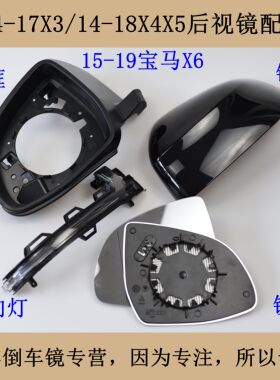 14-19宝马X3X4X5X6后视镜配件