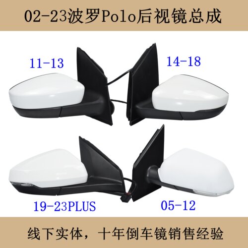 02-23新老款polo波罗后视镜总成