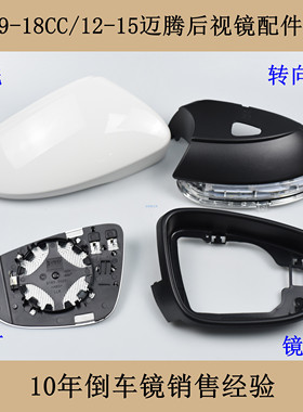 适配大众CC新迈腾12-15款后视镜总成倒车镜反光镜外壳镜框转向灯