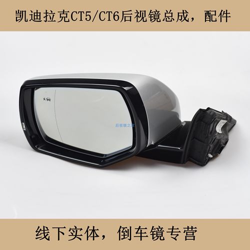 CT5CT6倒车镜后视镜转向灯外壳