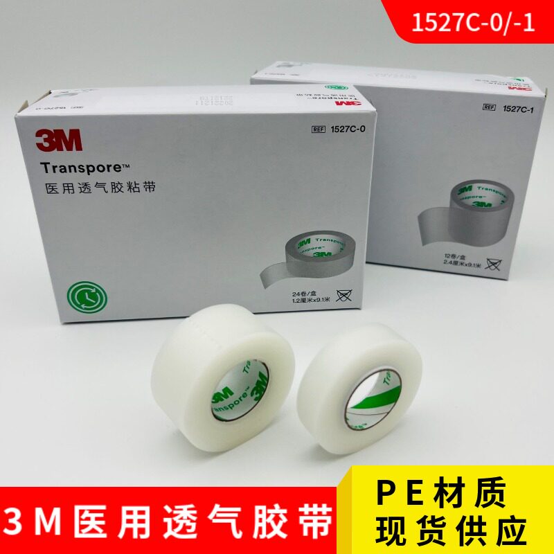 3M网纹易撕胶带1527C-0 3M聚乙烯透明通气胶带8027C-1 输液胶带