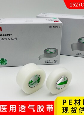 3M网纹易撕胶带1527C-0  3M聚乙烯透明通气胶带8027C-1 输液胶带