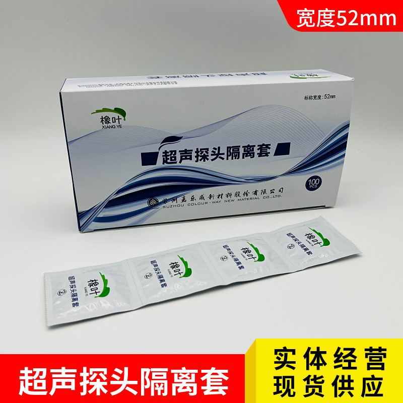 橡叶超声探头隔离套保护套