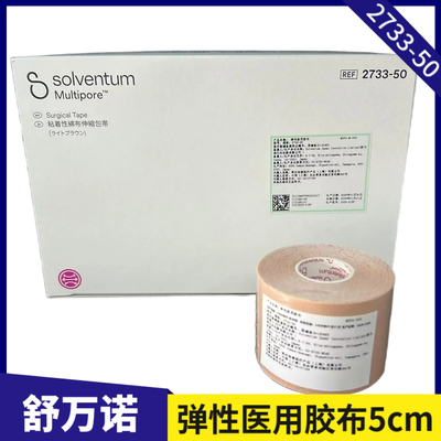 舒万诺弹性医用胶布2733-25