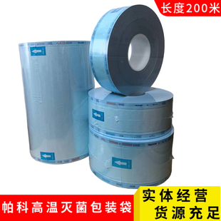 江苏帕科压力蒸汽高温灭菌包装袋 环氧乙烷消毒包装袋包装材料