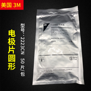 3M一次性使用心电监护电极片2228运动动态心电监护仪用电极片2223