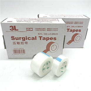 江西3L非织造布胶带无纺布压敏胶带 PE 孔膜压敏网纹易撕透气胶带