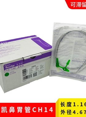复尔凯鼻胃管CH14 纽迪希亚带导丝进食喂养管鼻饲管 螺旋形鼻肠管