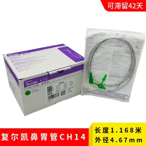 复尔凯鼻胃管CH14螺旋形鼻肠管