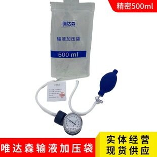 唯达森输液加压袋500ml ICU病房可重复使用输液输血加压增压袋