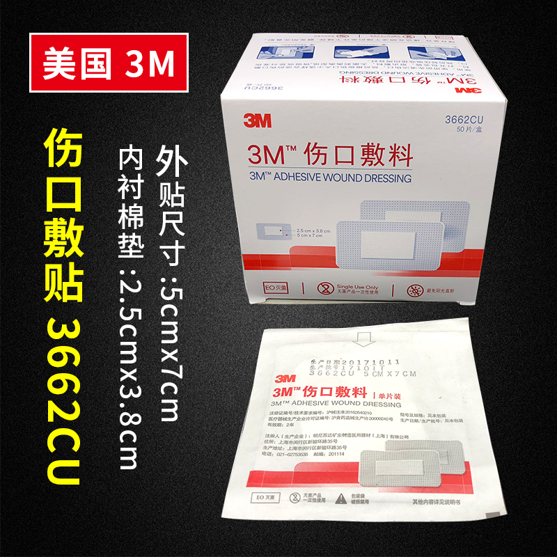 3m伤口敷料腹透用固定