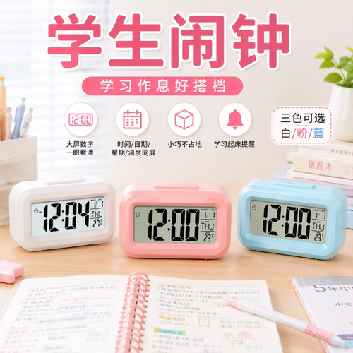 学生专用智能闹钟强力叫醒