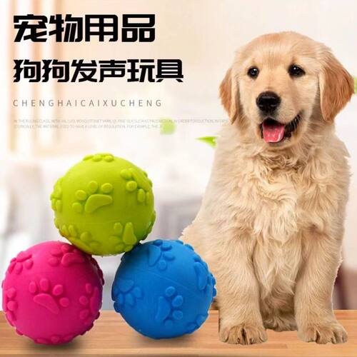 狗狗玩具发声橡胶玩具球金毛泰迪脚印弹力球宠物球玩具