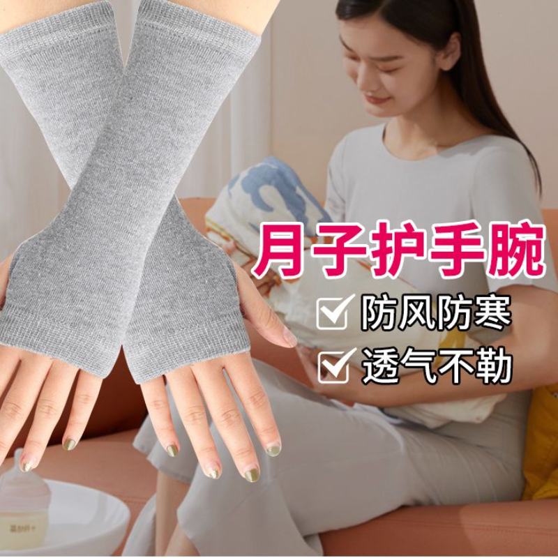 夏季护腕女薄款产妇喂奶护肘空调保暖手套手腕关节护套