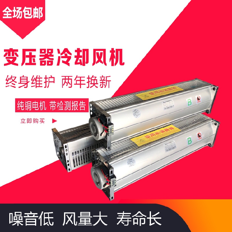 变压器风扇干式横流冷却风机