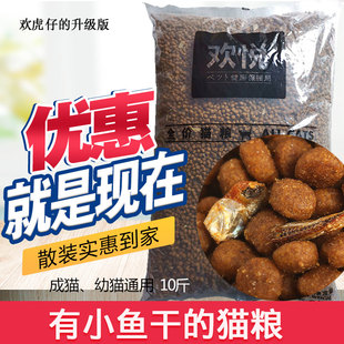 猫粮10斤5kg幼猫成猫增肥发腮营养英短蓝猫主食 欢虎仔欢悦散装