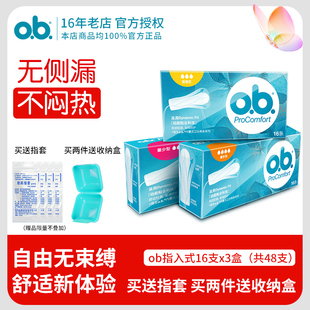 ob卫生棉条正品内置卫生巾姨妈非导管式月经棉条游泳专用防水棉棒