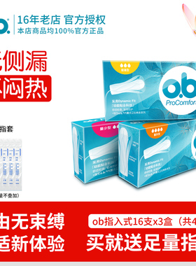 强生ob卫生棉条非导管式内置卫生巾游泳专用姨妈神器进口月经棉棒