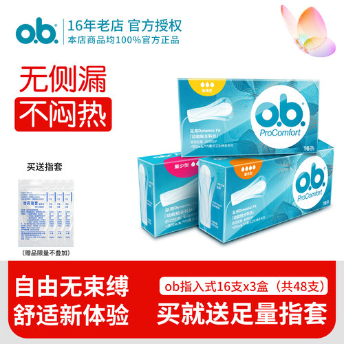 强生ob条非导管内置游泳专用姨妈