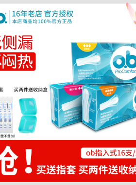 强生ob卫生棉条非导管式内置卫生巾游泳专用姨妈神器进口月经棉棒