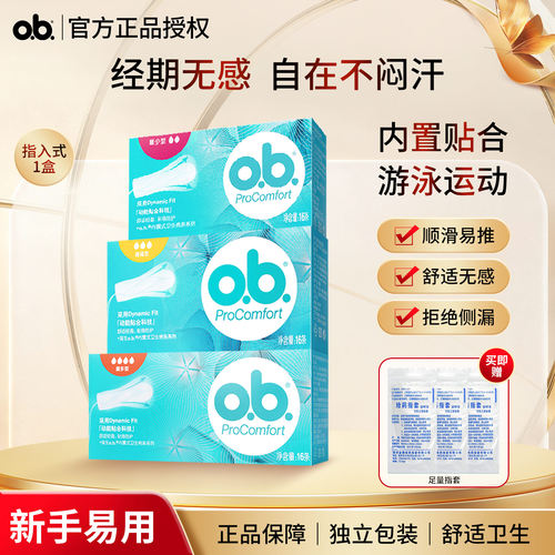 强生ob卫生棉条官方正品