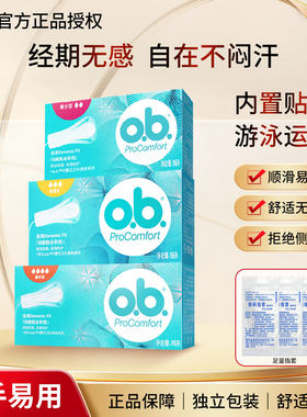 o．b．卫生棉条内置式卫生巾游泳