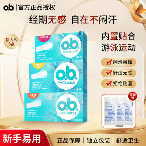o．b．卫生棉条内置式卫生巾游泳