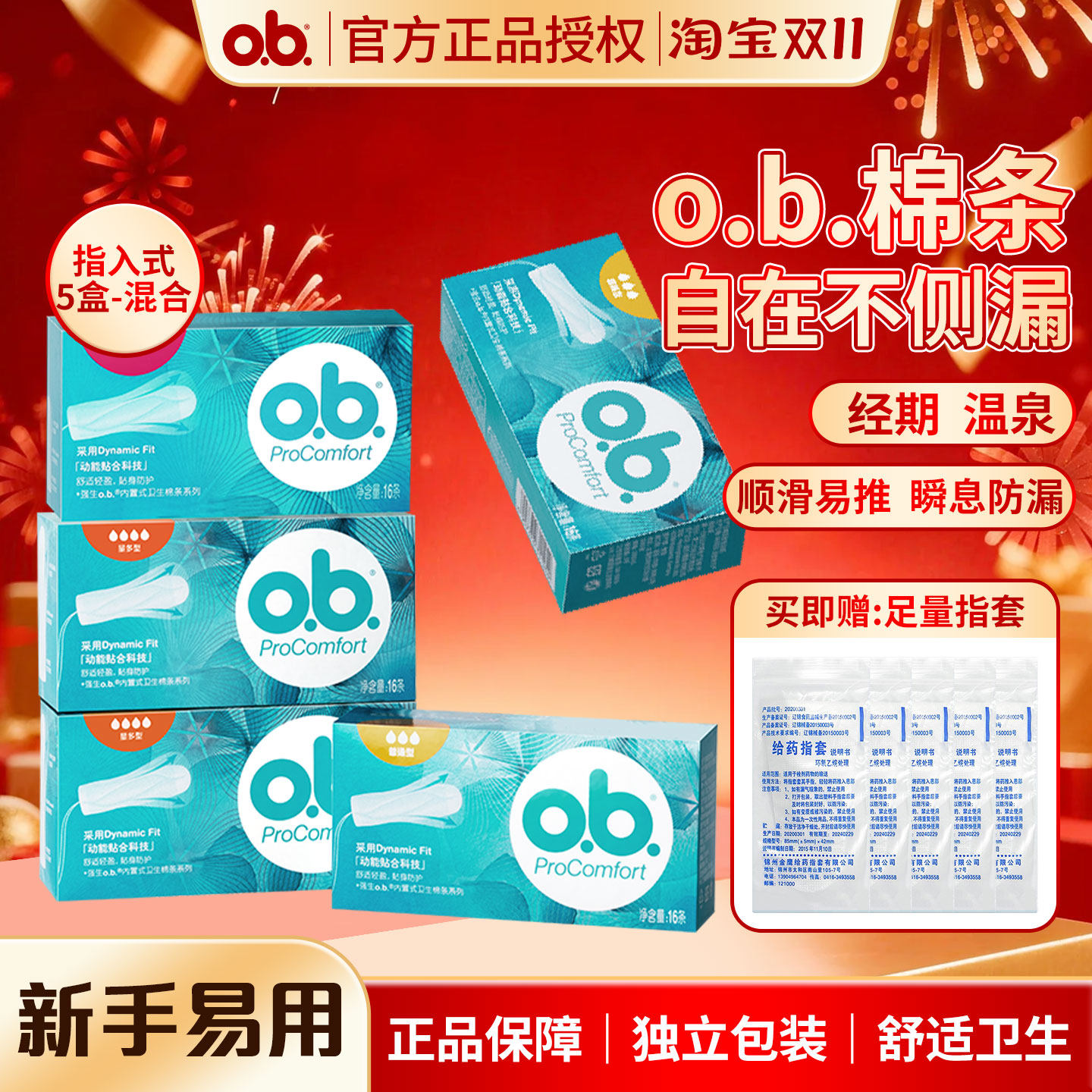 ob卫生棉条非导管式内置卫生巾游泳专用姨妈神器1-5盒装