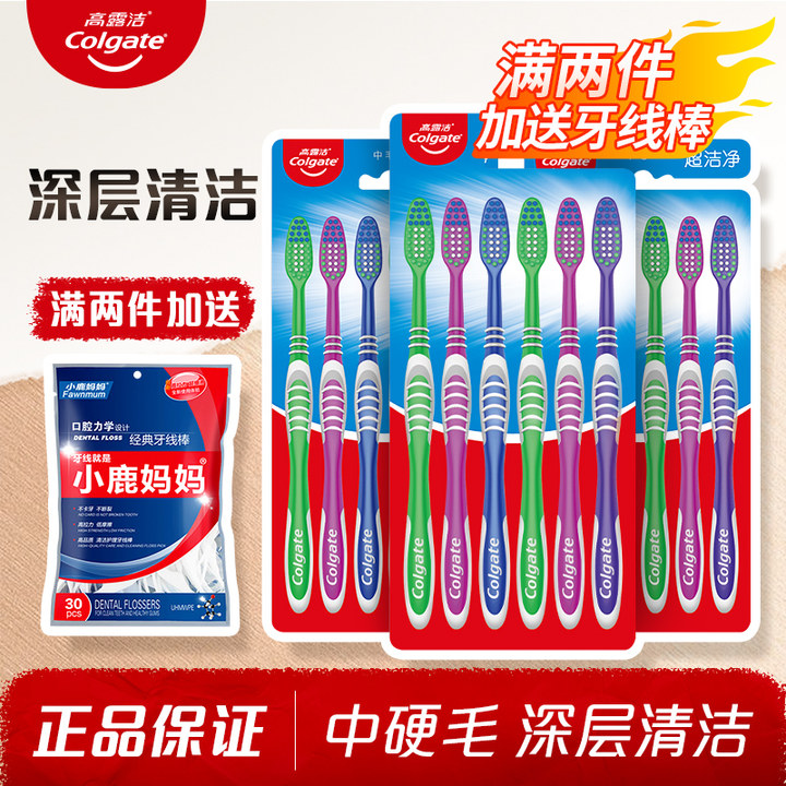 高露洁超洁净牙刷套装