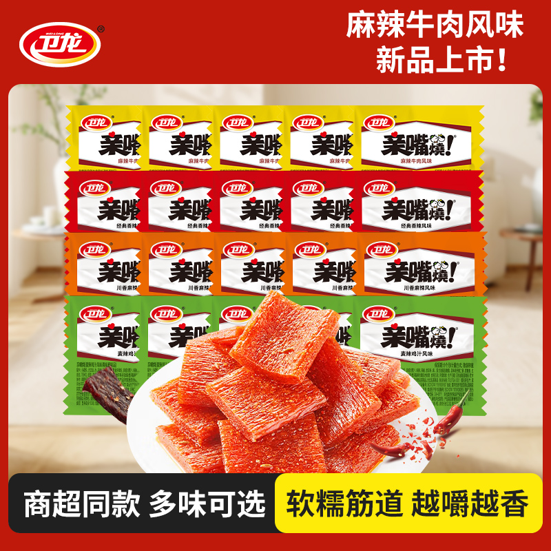 卫龙亲嘴烧辣条面筋混合口味休闲小吃辣条零食散装儿时经典麻辣