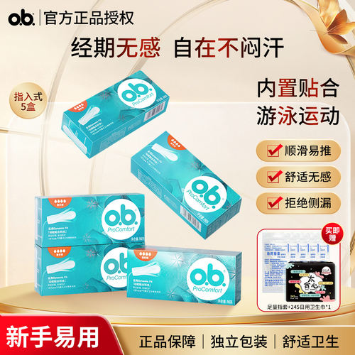 强生ob卫生棉条无感可游泳神器
