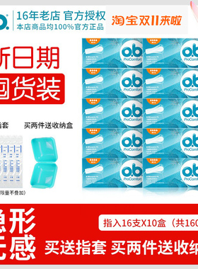 德国进口强生ob卫生棉条内置游泳卫生巾姨妈月经棉棒量多型囤货装
